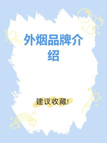 关于买外烟的广告词(关于买外烟的广告词语)